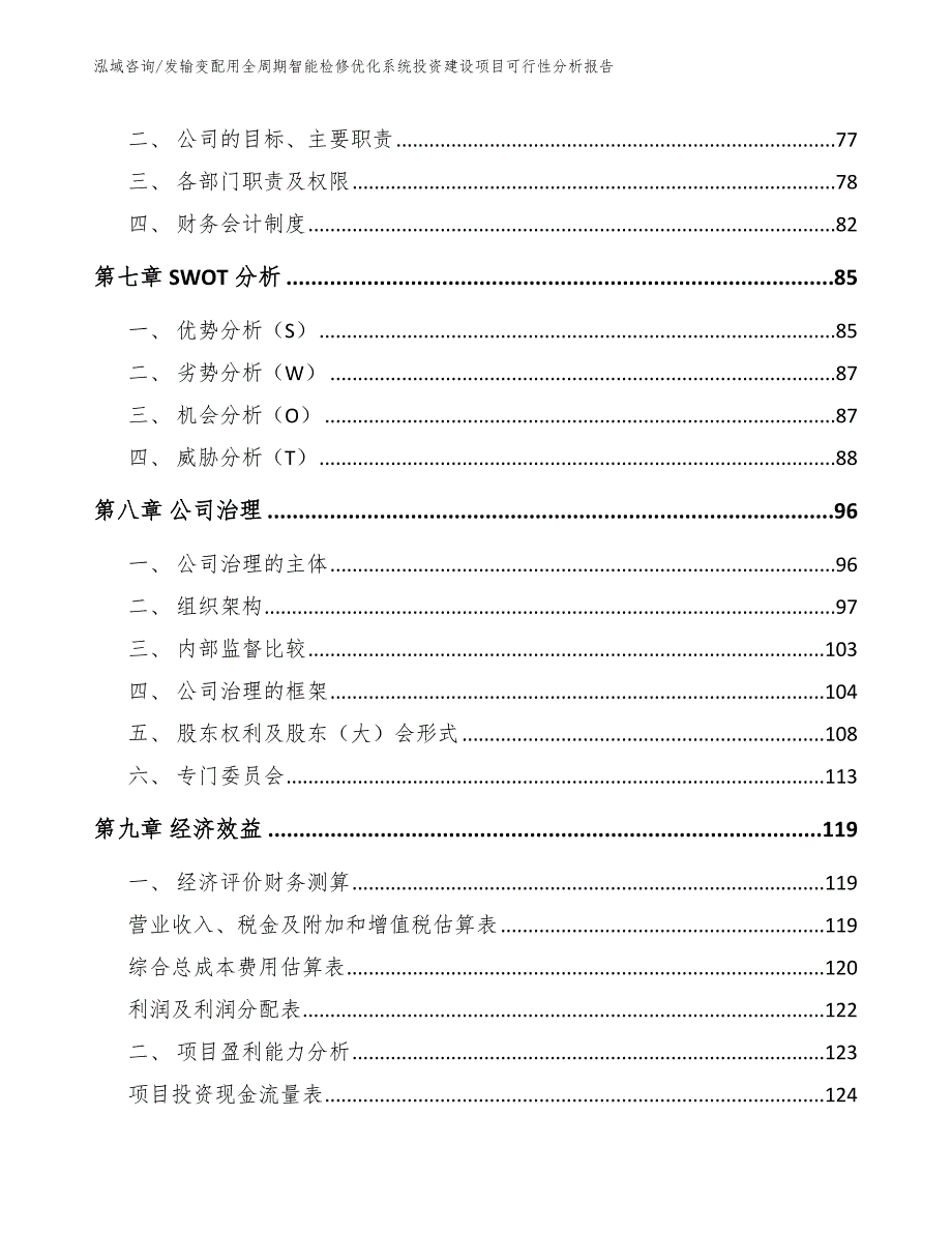 发输变配用全周期智能检修优化系统投资建设项目可行性分析报告范文模板_第5页