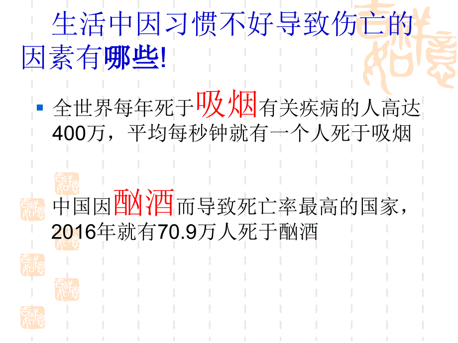 八年级体育与健康学科：第四章 保健与卫生之吸烟与酗酒的危害课件-吸烟与酗酒的危害1_第2页