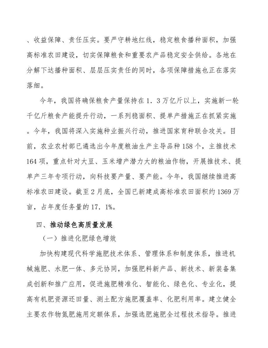 农业强国行业前瞻与投资战略规划报告_第4页