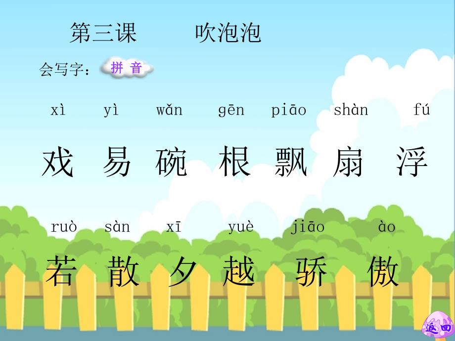 吹泡泡生字词学习.ppt_第2页