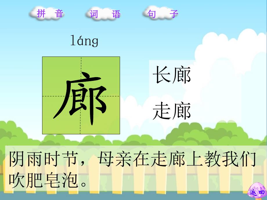 吹泡泡生字词学习.ppt_第3页