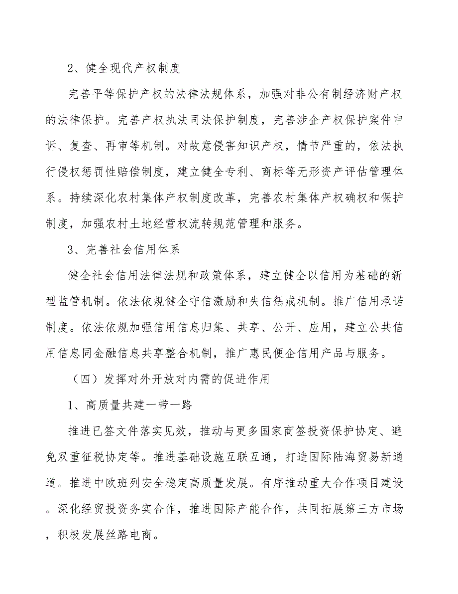 切实推进市场供给侧改革研究_第4页