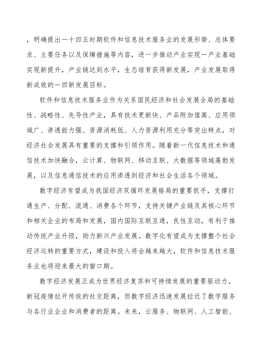 软件和信息技术服务行业发展概况和趋势_第2页