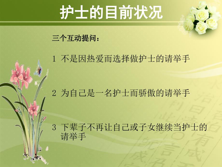 怎样做好一名责任护士_第3页