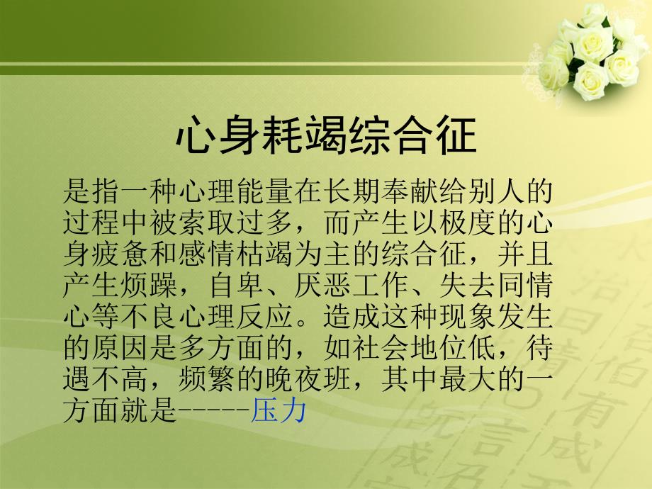 怎样做好一名责任护士_第4页