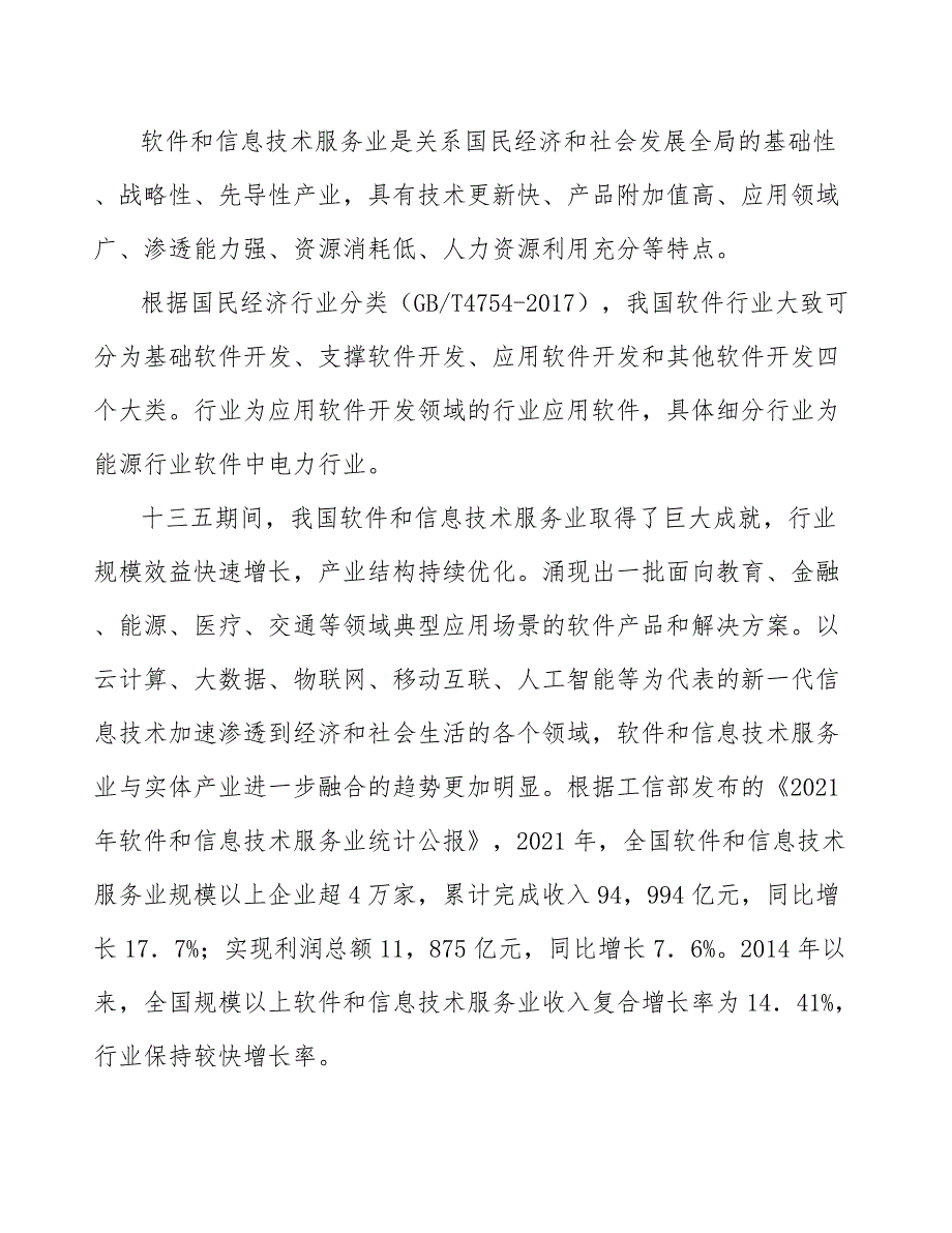 智能电网调度计划及安全校核系统行业发展概况_第3页