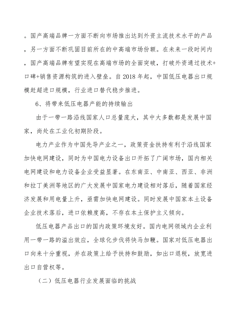 断路器行业现状分析及发展前景报告_第4页