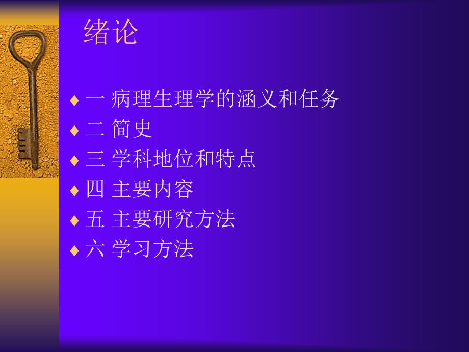 第一二章绪论疾病概论名师编辑PPT课件_第2页