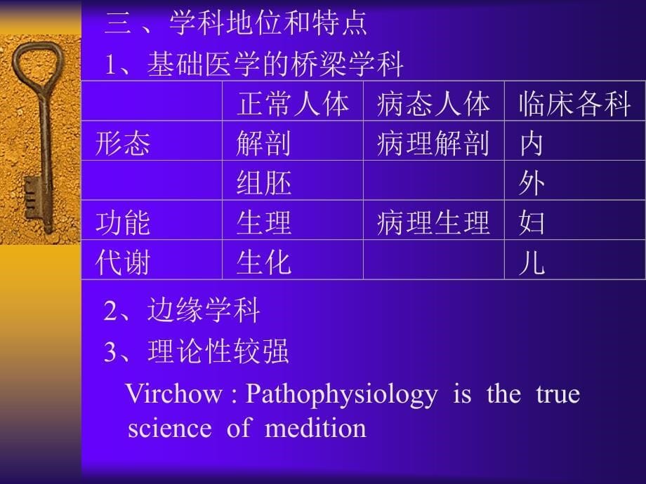 第一二章绪论疾病概论名师编辑PPT课件_第5页