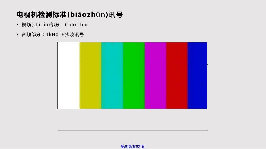 EN标准讲义资料实用教案_第3页