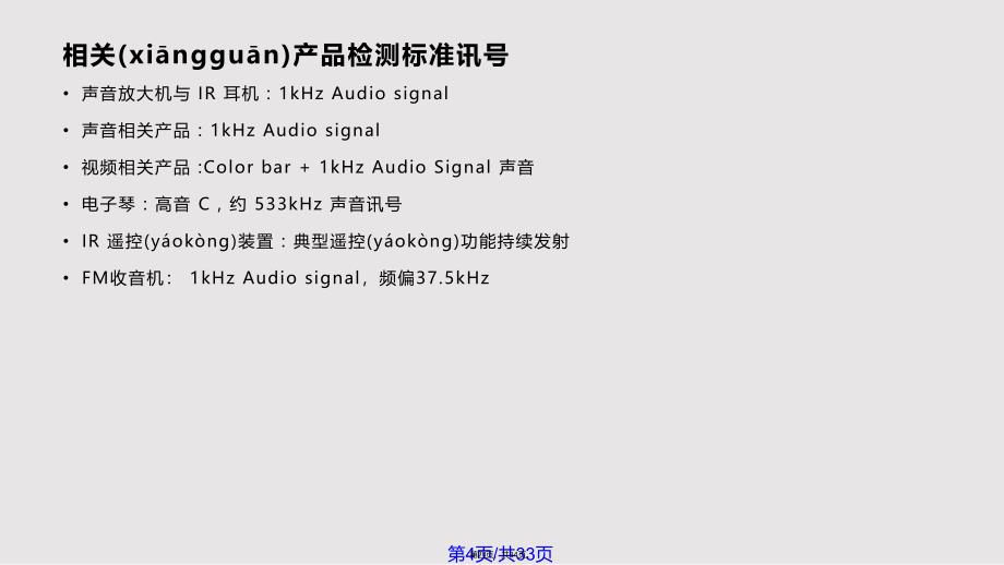 EN标准讲义资料实用教案_第4页