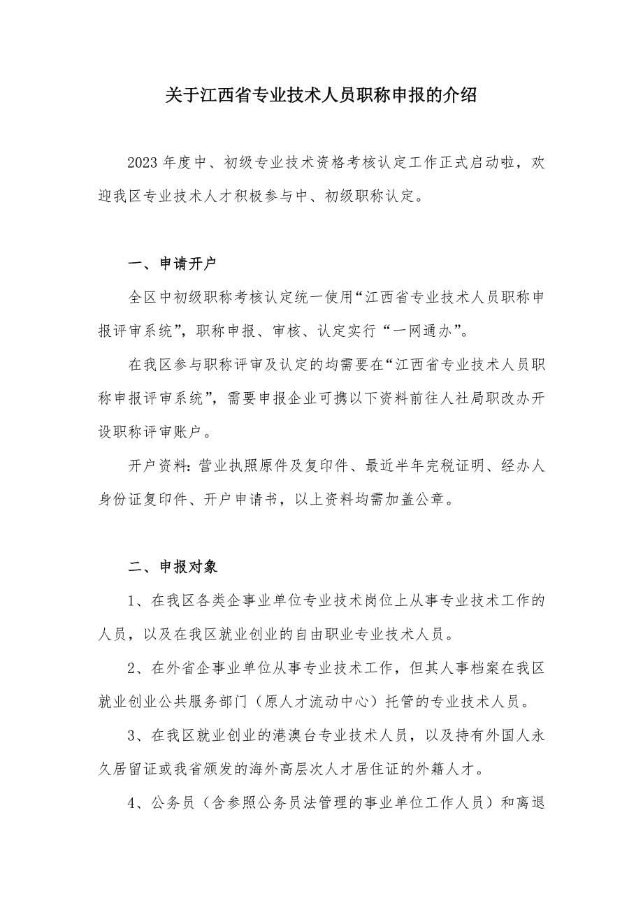 关于江西省专业技术人员职称申报的介绍_第1页