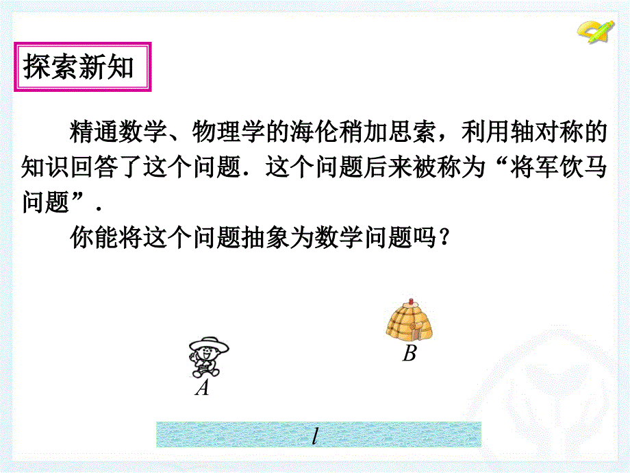 134课题学习_最短路径问题_第4页