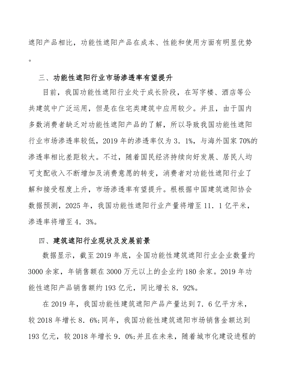 遮阳行业基本风险特征分析_第3页