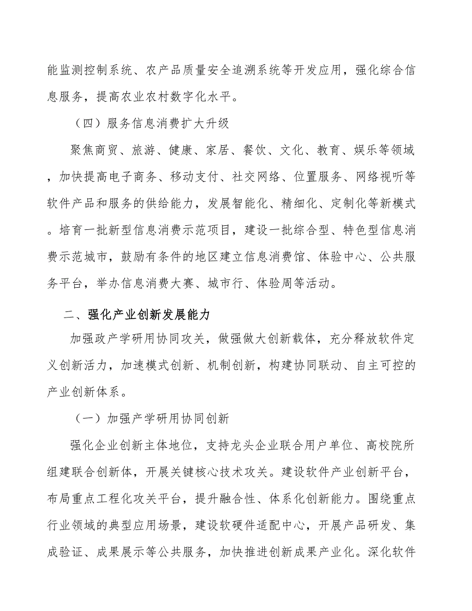 新型基础设施建设专题汇报_第3页