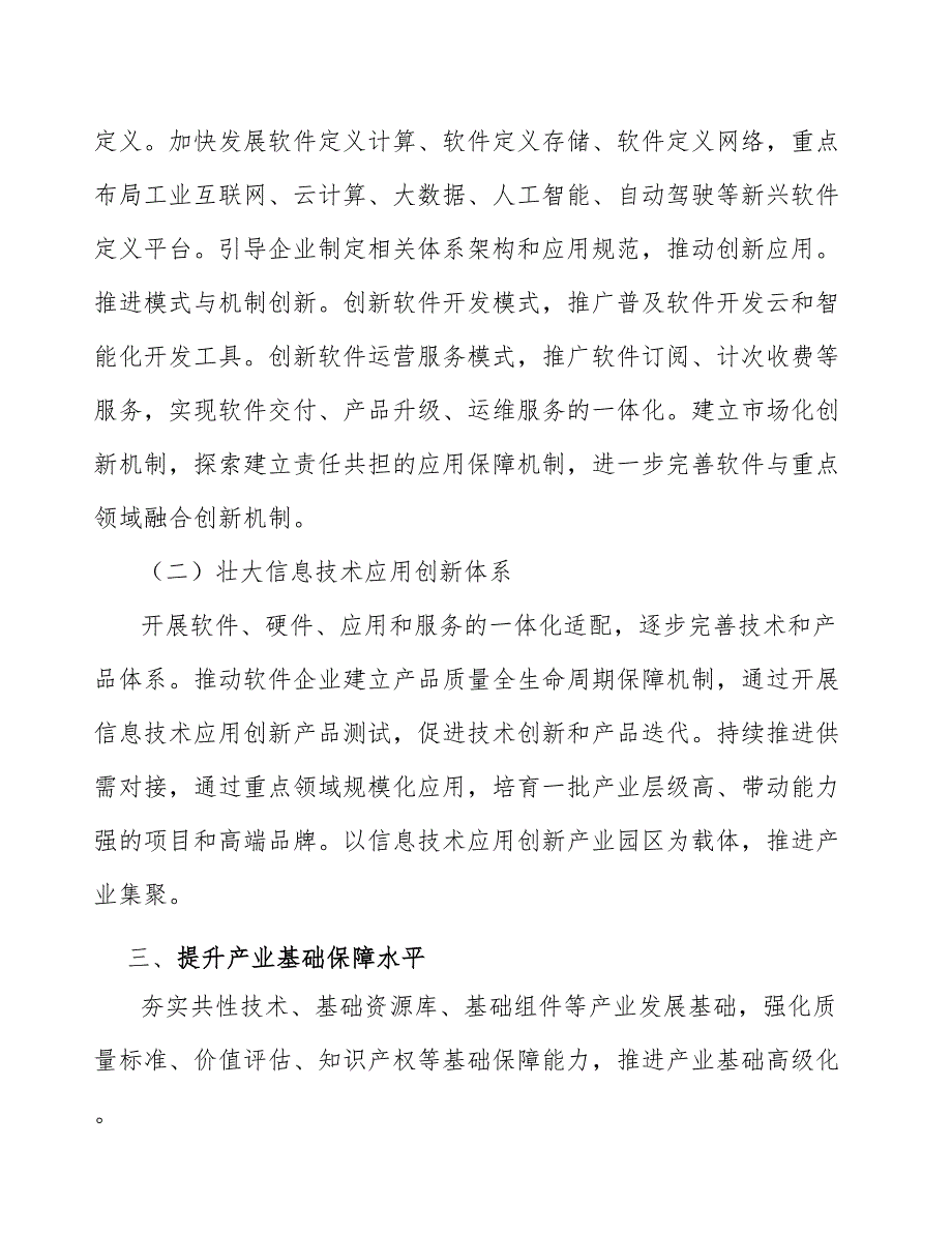 新型基础设施建设专题汇报_第4页