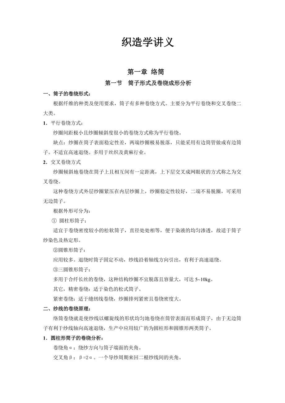 新大织造学讲义_第1页