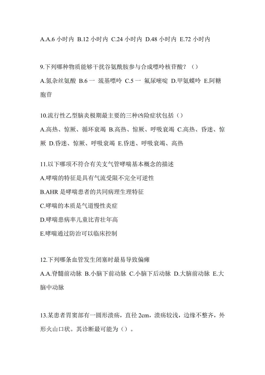 2021年江西省抚州市临床执业医师第一单元模拟考试(含答案)_第3页