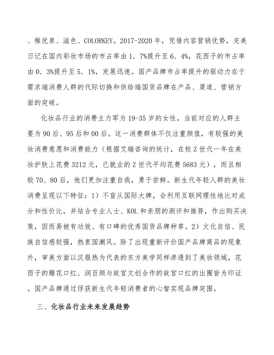 洗发水行业市场深度分析及发展规划咨询_第4页