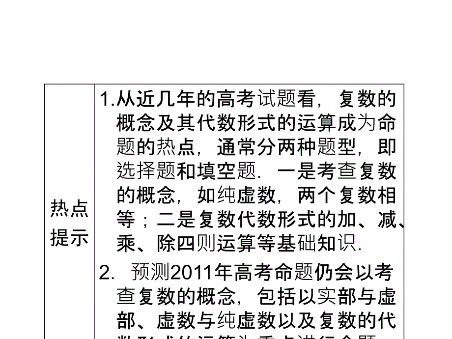 高中数学一轮复习课件：数系的扩充与复数的引入ppt_第3页