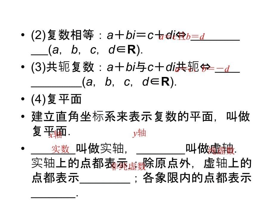 高中数学一轮复习课件：数系的扩充与复数的引入ppt_第5页