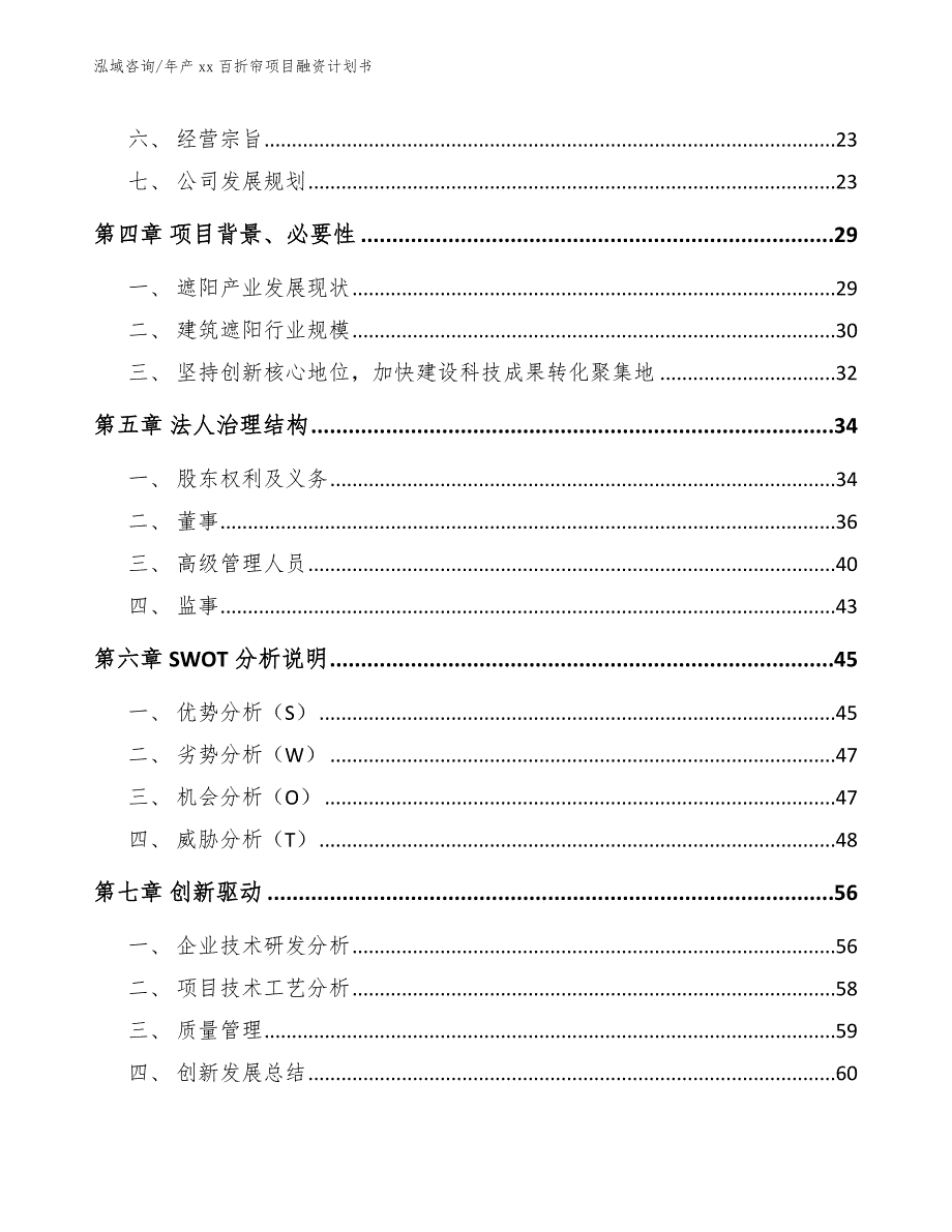 年产xx百折帘项目融资计划书【模板范文】_第3页