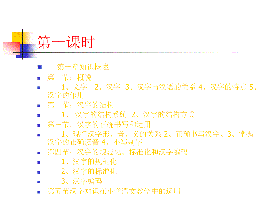 《现代汉语课件》PPT课件_第2页