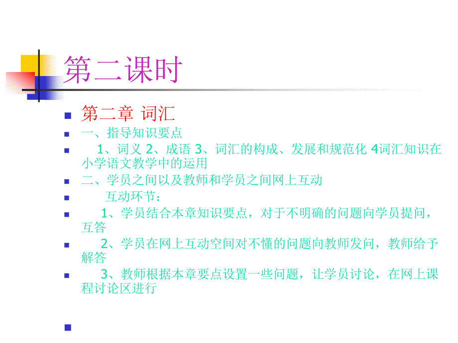 《现代汉语课件》PPT课件_第3页