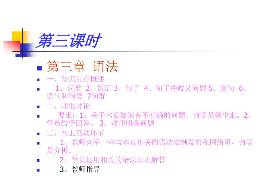 《现代汉语课件》PPT课件_第4页