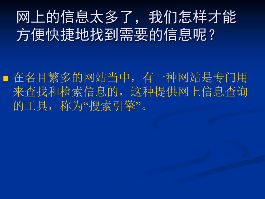 第三节信息搜索和文件_第3页