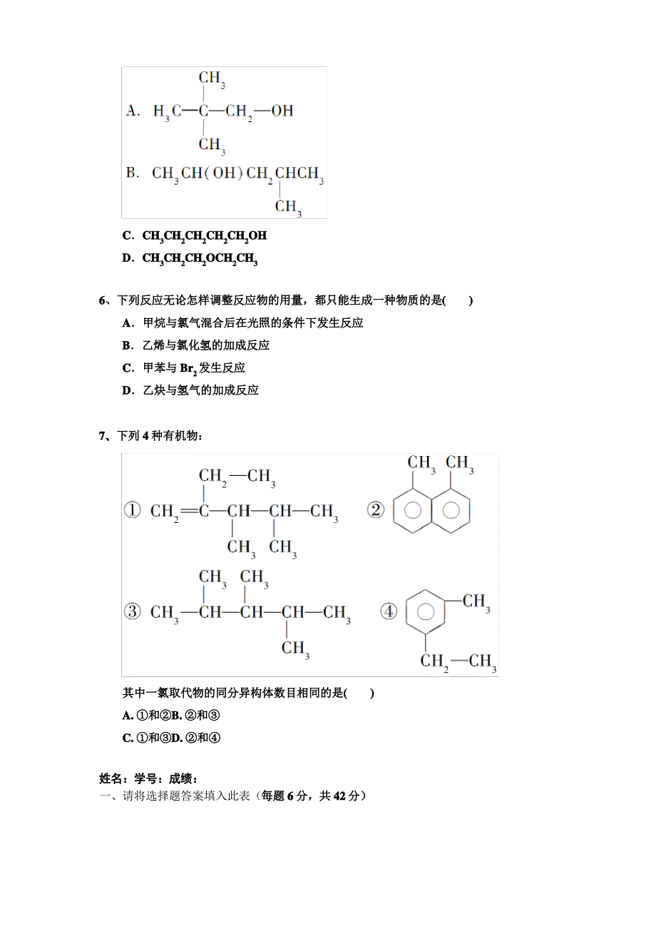 高二(下)有机化学开学测验_第2页