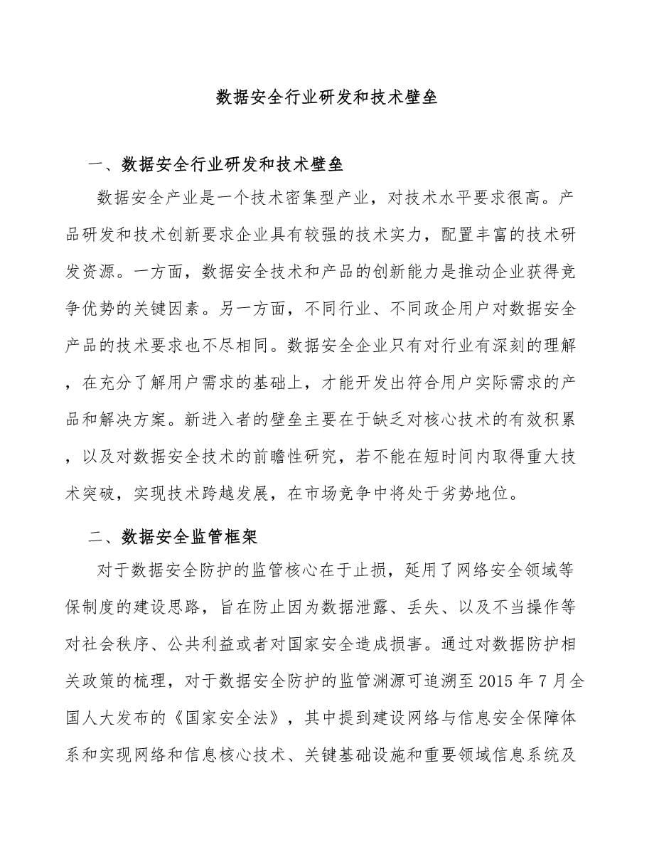 数据安全行业研发和技术壁垒_第1页