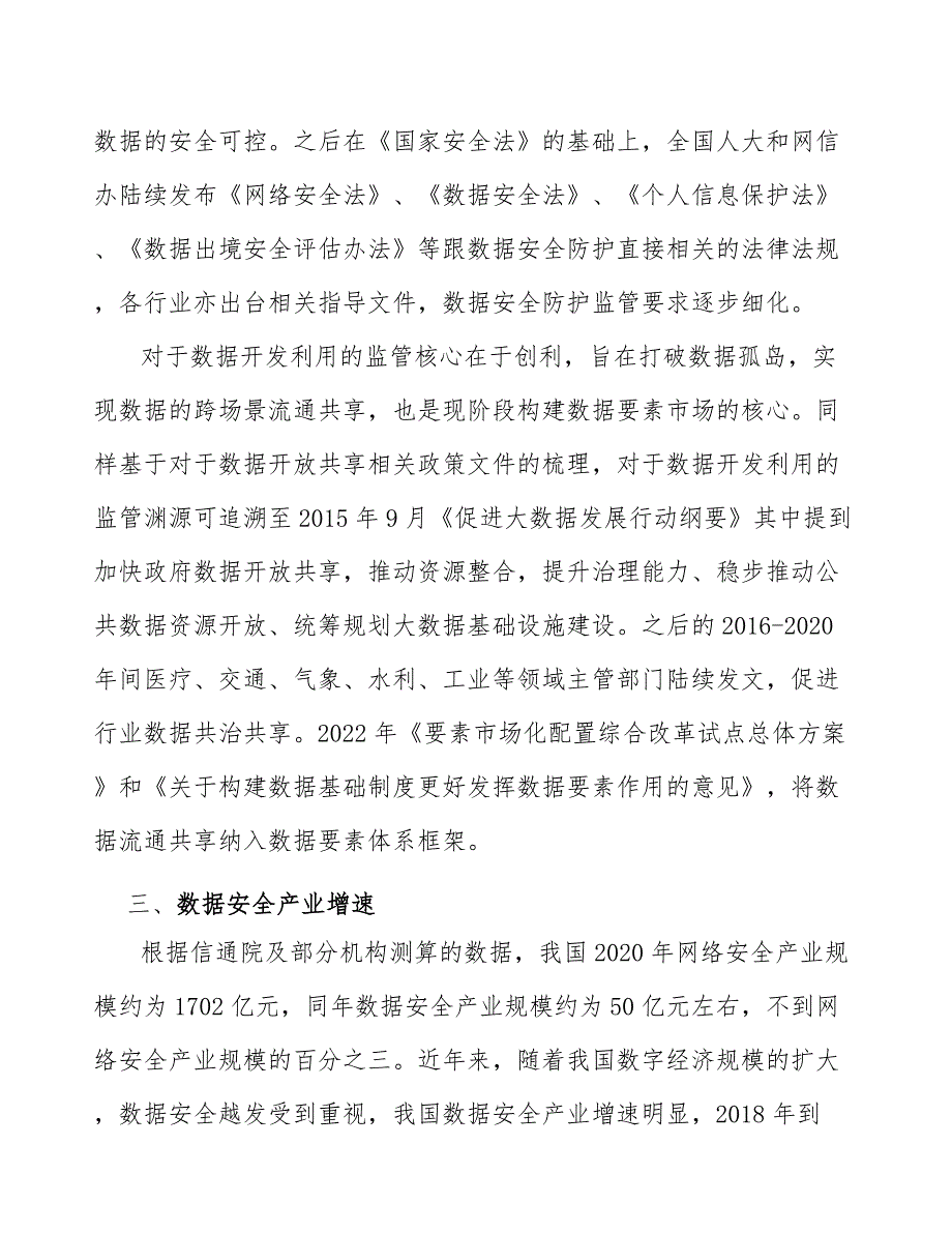 数据安全行业研发和技术壁垒_第2页