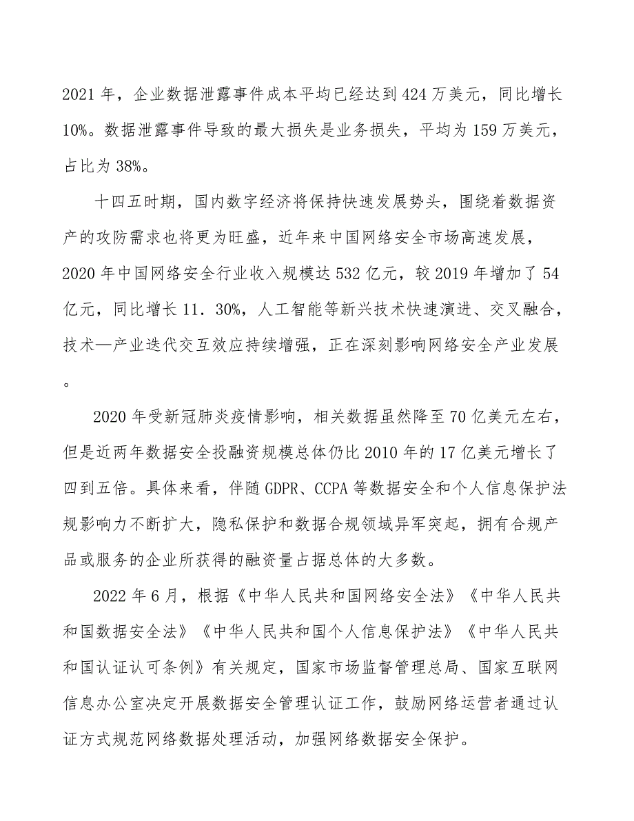 数据安全行业研发和技术壁垒_第5页