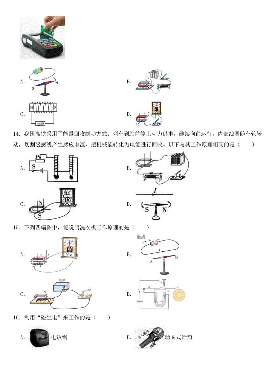 中考物理二轮复习——电动机与发电机的辨析【附参考答案】_第5页