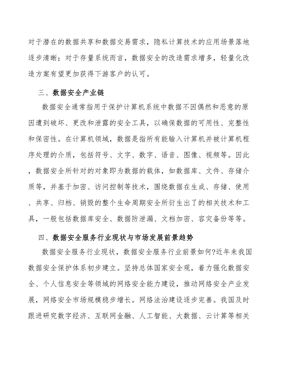 定制化的数据安全产品将加速渗透至不同行业中_第3页