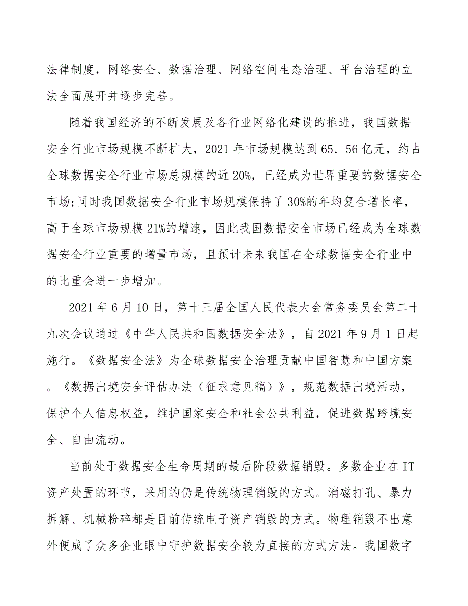 定制化的数据安全产品将加速渗透至不同行业中_第4页