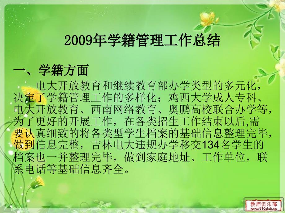 工作总结2010年度工作计划.ppt_第2页