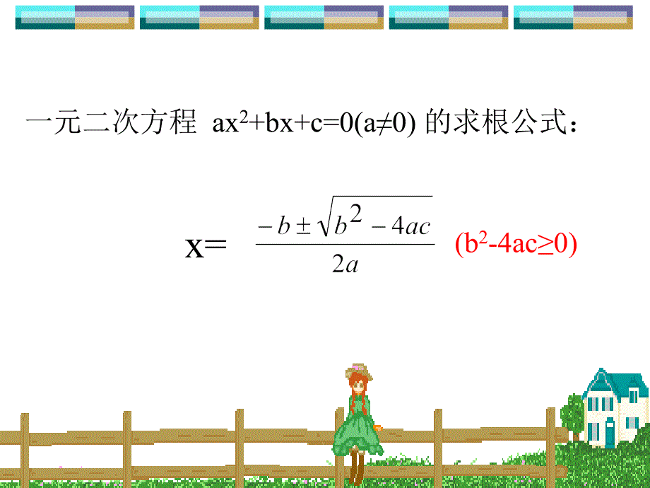 25一元二次方程根与系数的关系_第2页