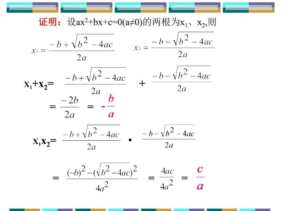 25一元二次方程根与系数的关系_第5页