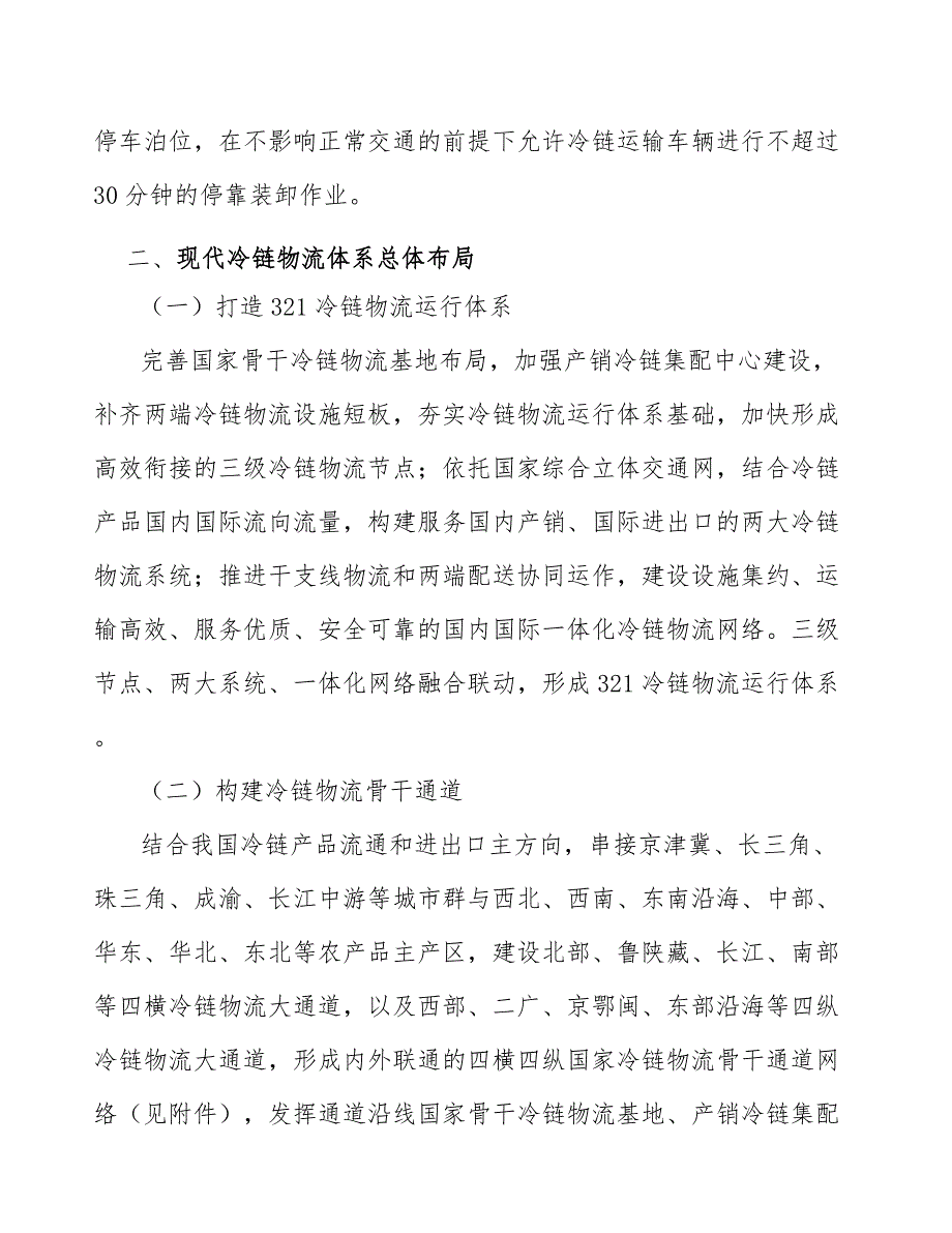 冷链运输服务项目可行性分析_第3页