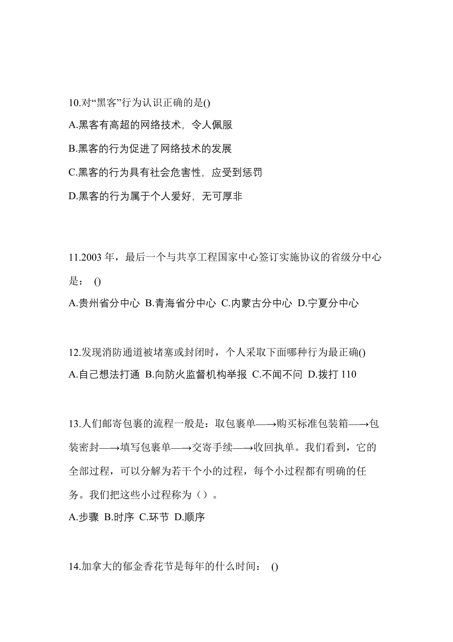 2021-2022学年湖北省荆州市普通高校高职单招综合素质自考测试卷(含答案)_第3页