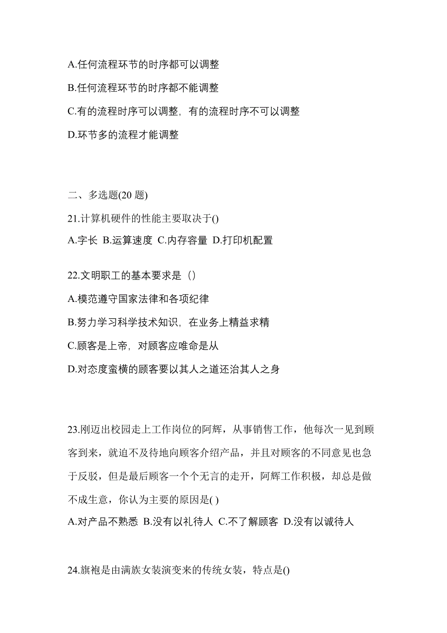 2021-2022学年湖北省荆州市普通高校高职单招综合素质自考测试卷(含答案)_第5页