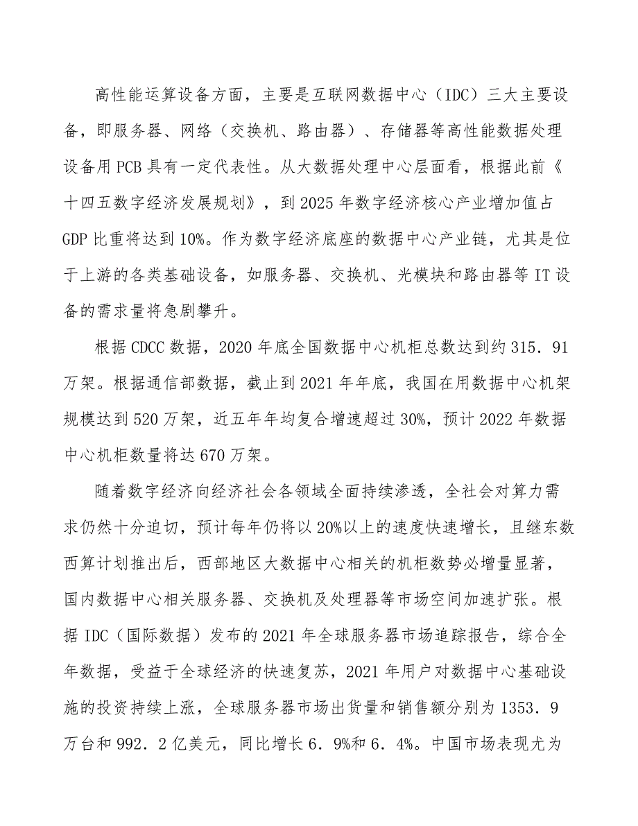 高性能球形硅微粉行业市场现状调查及投资策略_第3页