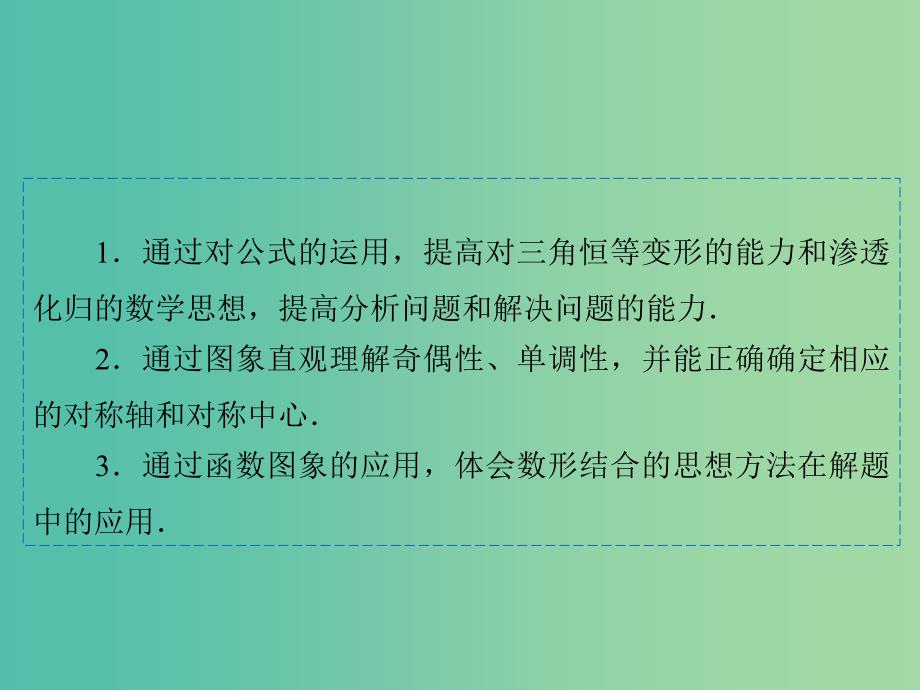 高中数学 1.3-1.4诱导公式、三角函数的图象与性质习题课课件 新人教A版必修4.ppt_第2页