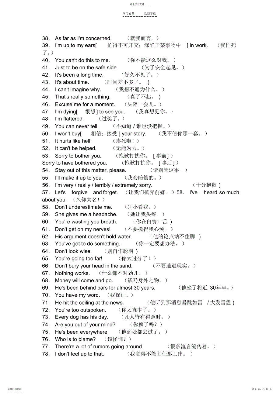 2022年美语口语必背系列_第2页