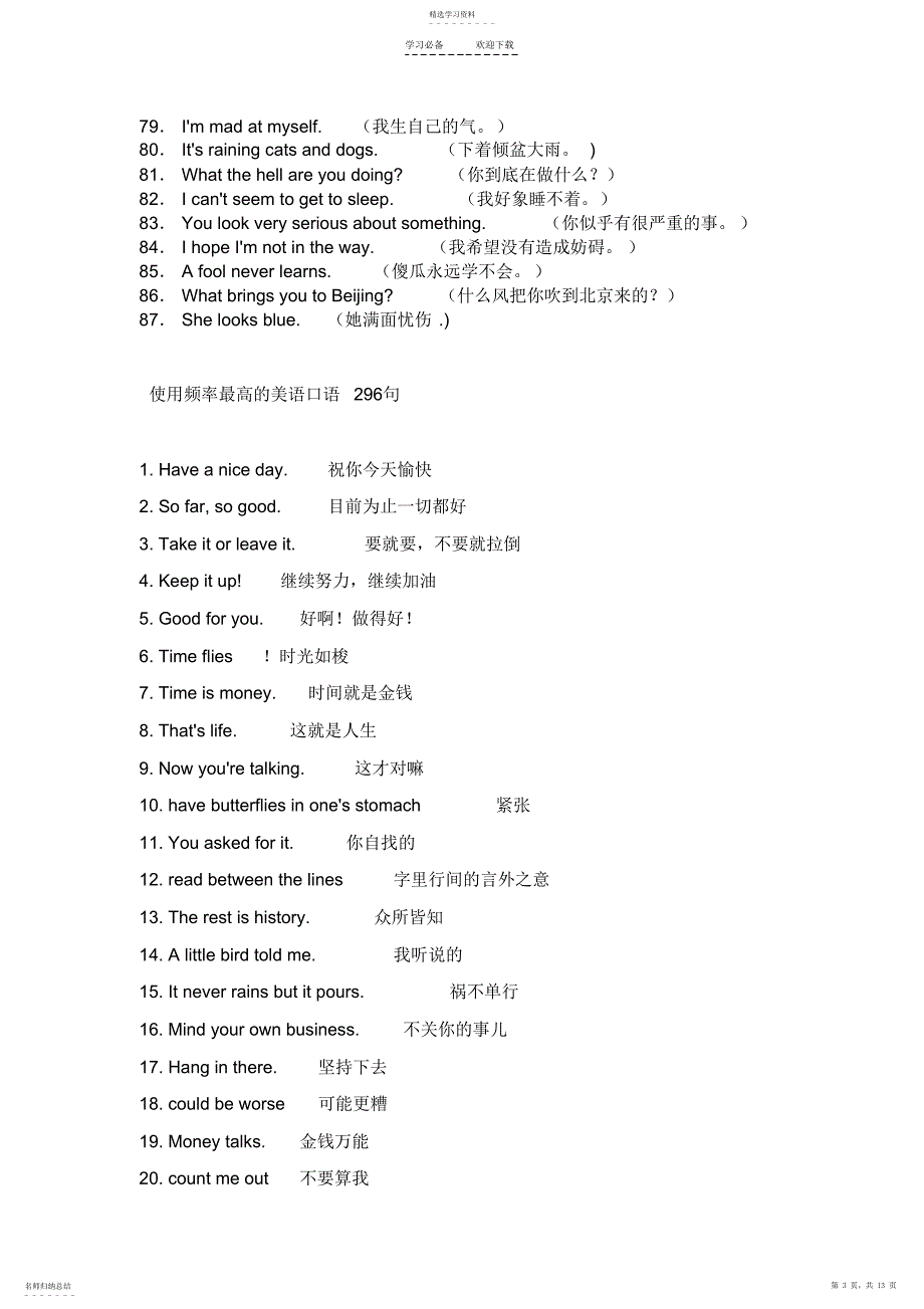 2022年美语口语必背系列_第3页