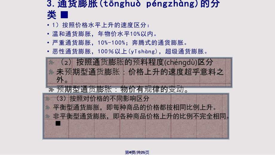 CH18失业与通货膨胀实用教案_第4页