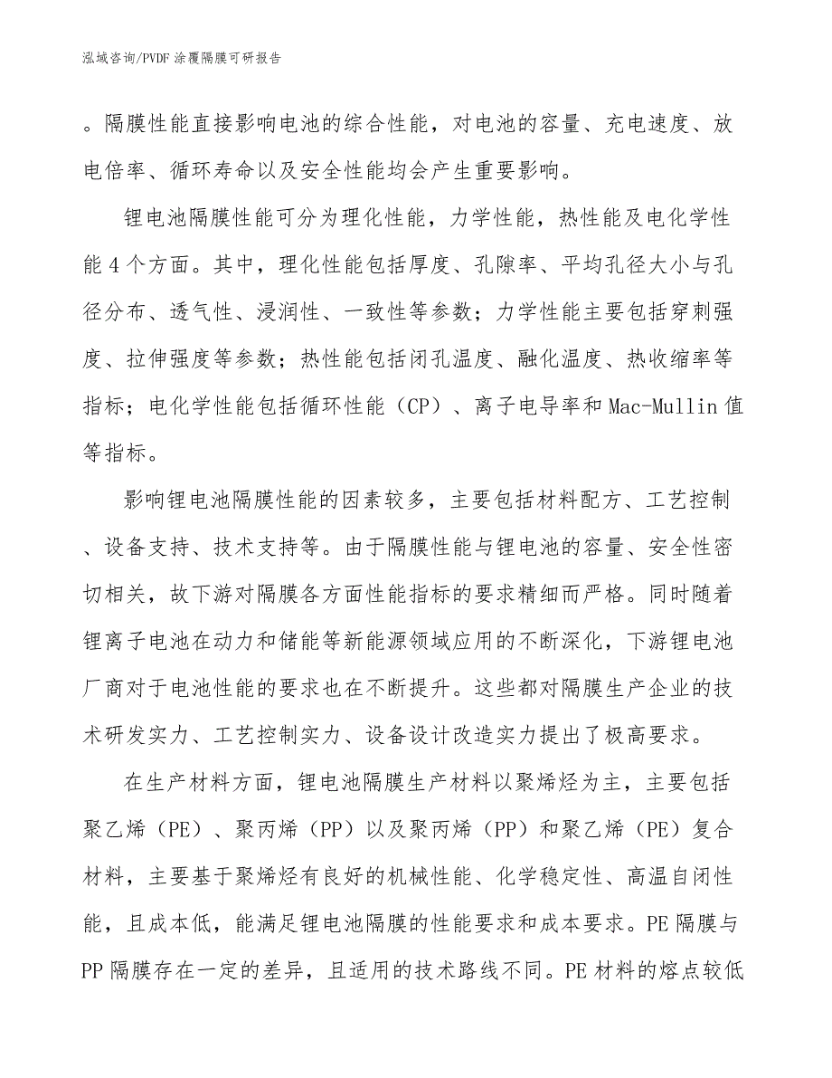 PVDF涂覆隔膜可研报告_参考模板_第2页