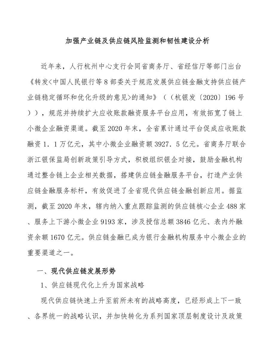 加强产业链及供应链风险监测和韧性建设分析_第1页